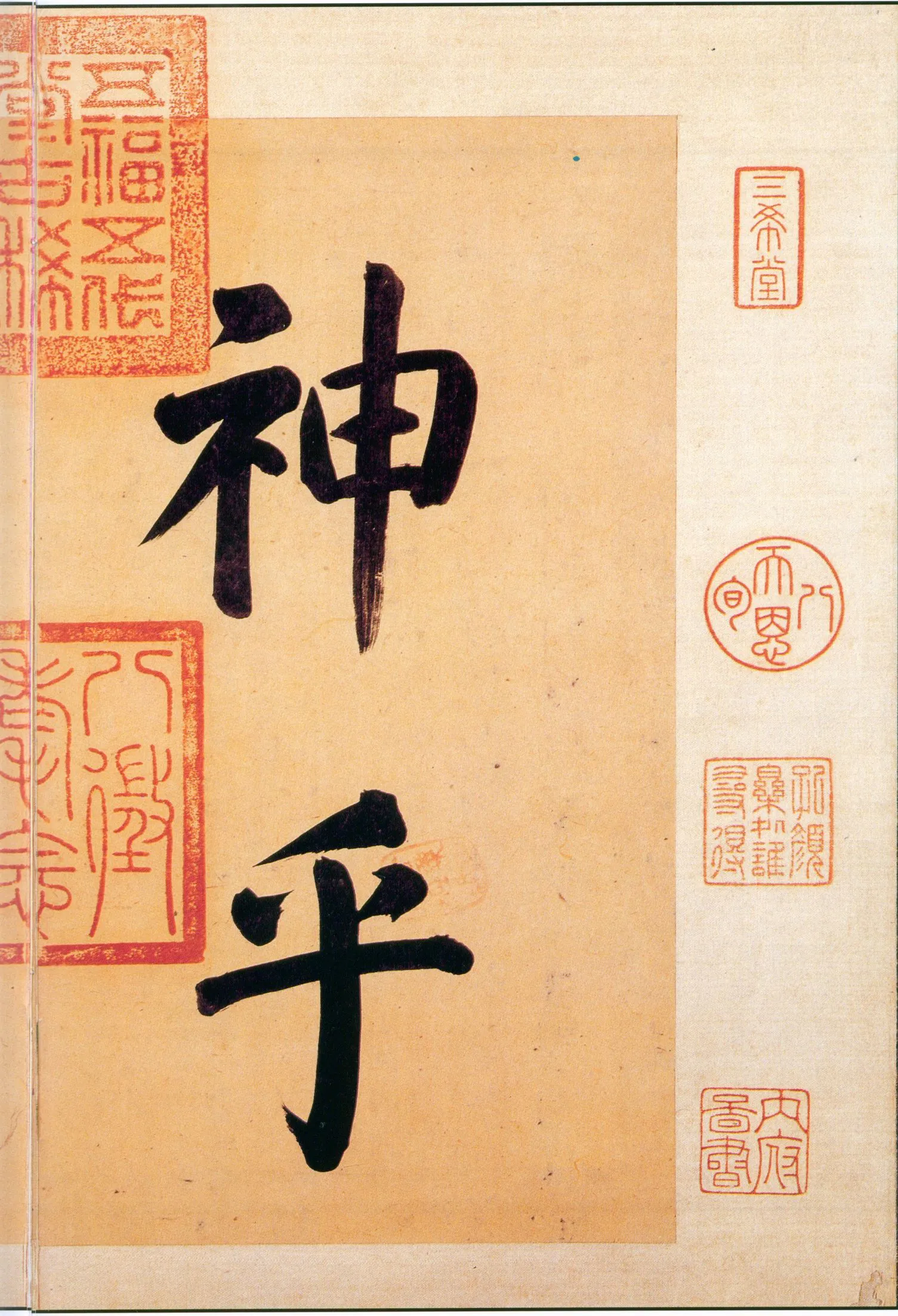 快雪时晴帖王羲之书法欣赏,摘自东晋快雪时晴帖