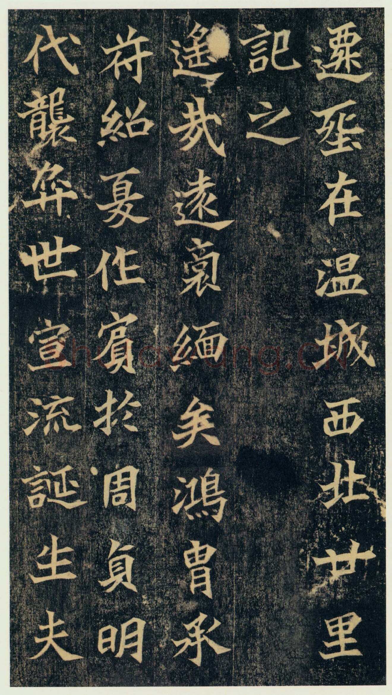 司马绍墓志前秦北朝碑刻碑拓,摘自前秦北朝司马绍墓志(司马元兴墓志)