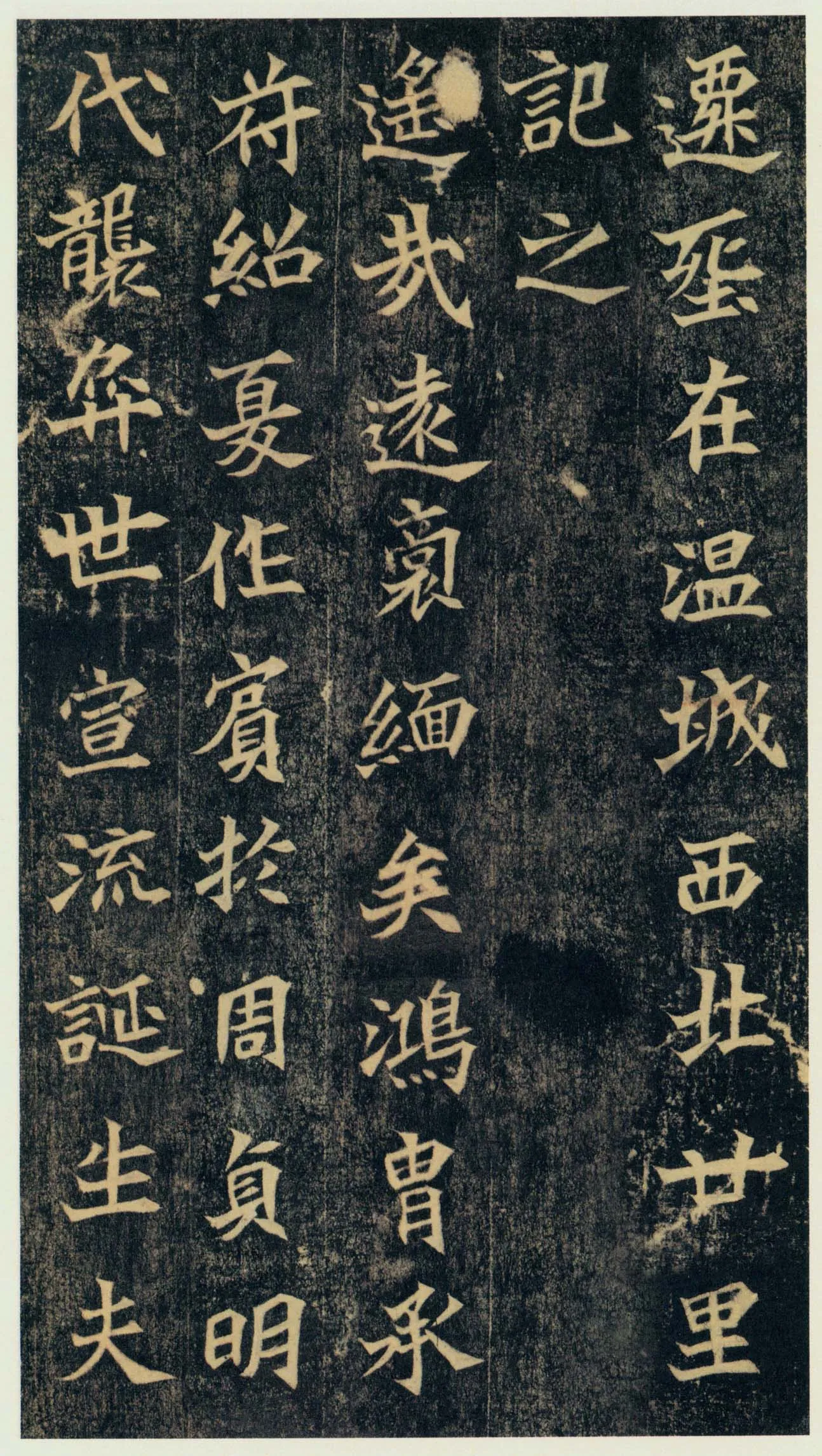 司马绍墓志前秦北朝碑刻碑拓,摘自前秦北朝司马绍墓志(司马元兴墓志)