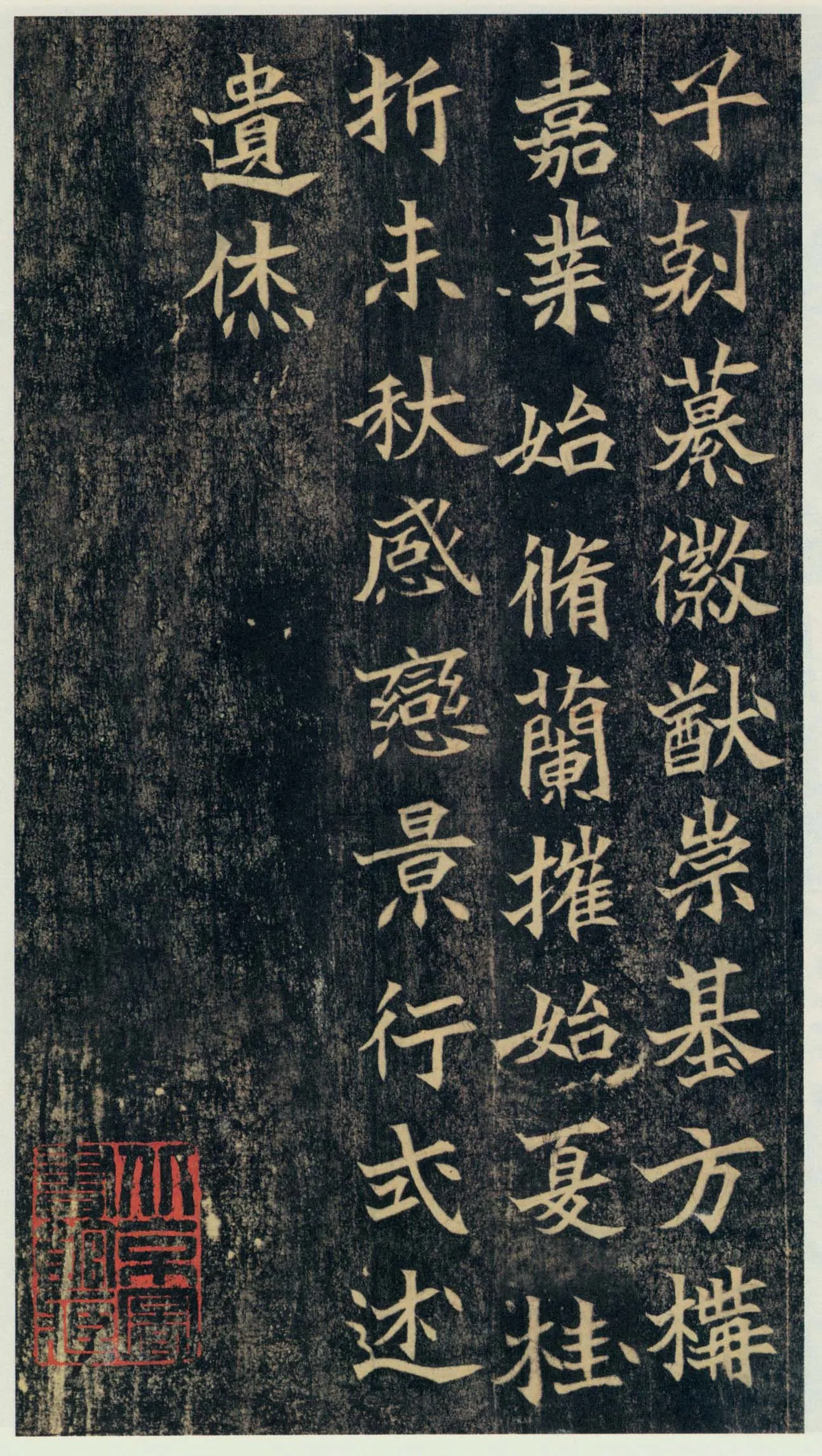 司马绍墓志前秦北朝碑刻碑拓,摘自前秦北朝司马绍墓志(司马元兴墓志)