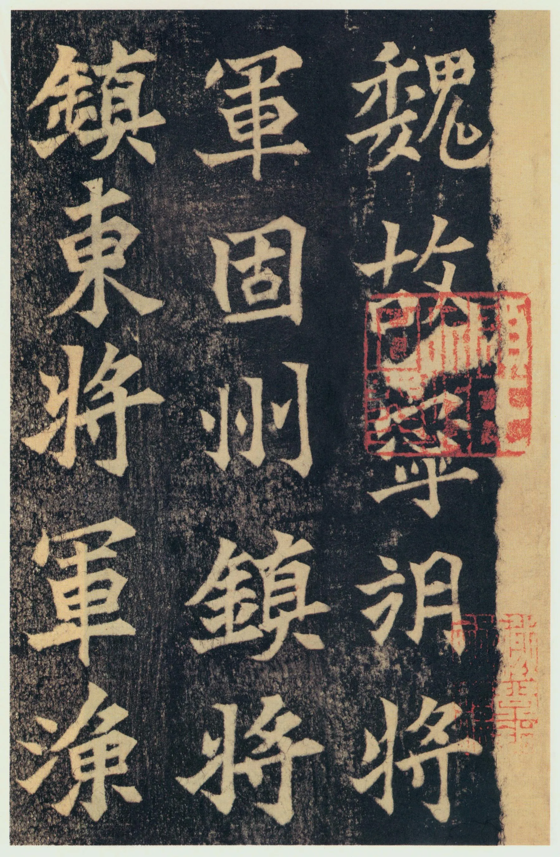 司马绍墓志前秦北朝碑刻碑拓,摘自前秦北朝司马绍墓志(司马元兴墓志)