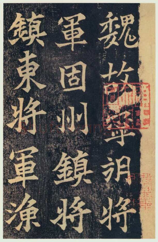 司马绍墓志前秦北朝碑刻碑拓,摘自前秦北朝司马绍墓志(司马元兴墓志)