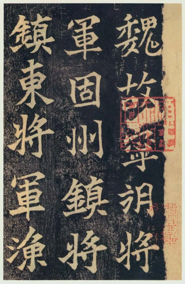 司马绍墓志前秦北朝碑刻碑拓,摘自前秦北朝司马绍墓志(司马元兴墓志)