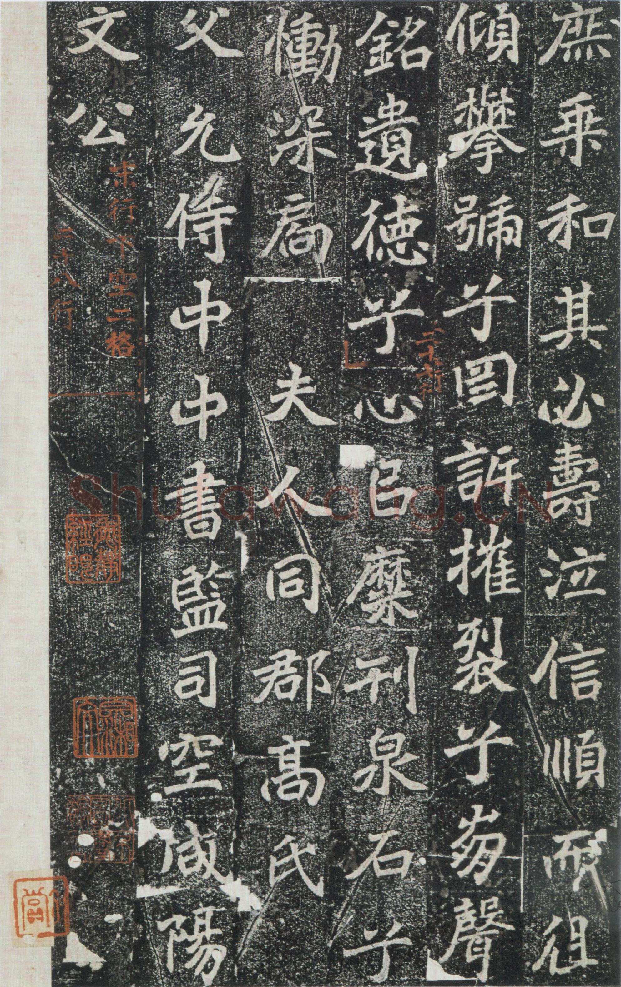 刁遵墓志前秦北朝碑刻碑拓,摘自前秦北朝刁遵墓志