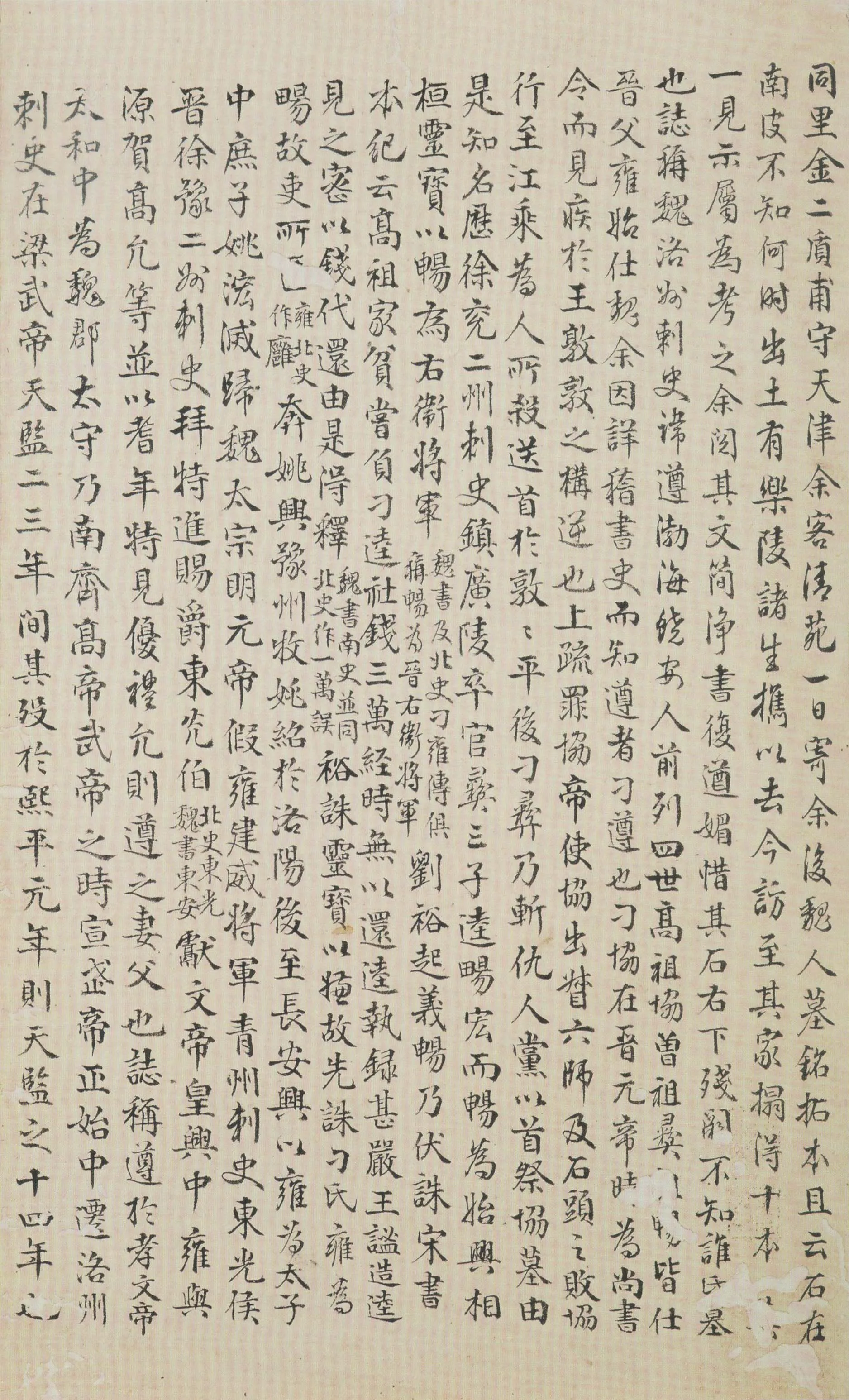 刁遵墓志前秦北朝碑刻碑拓,摘自前秦北朝刁遵墓志