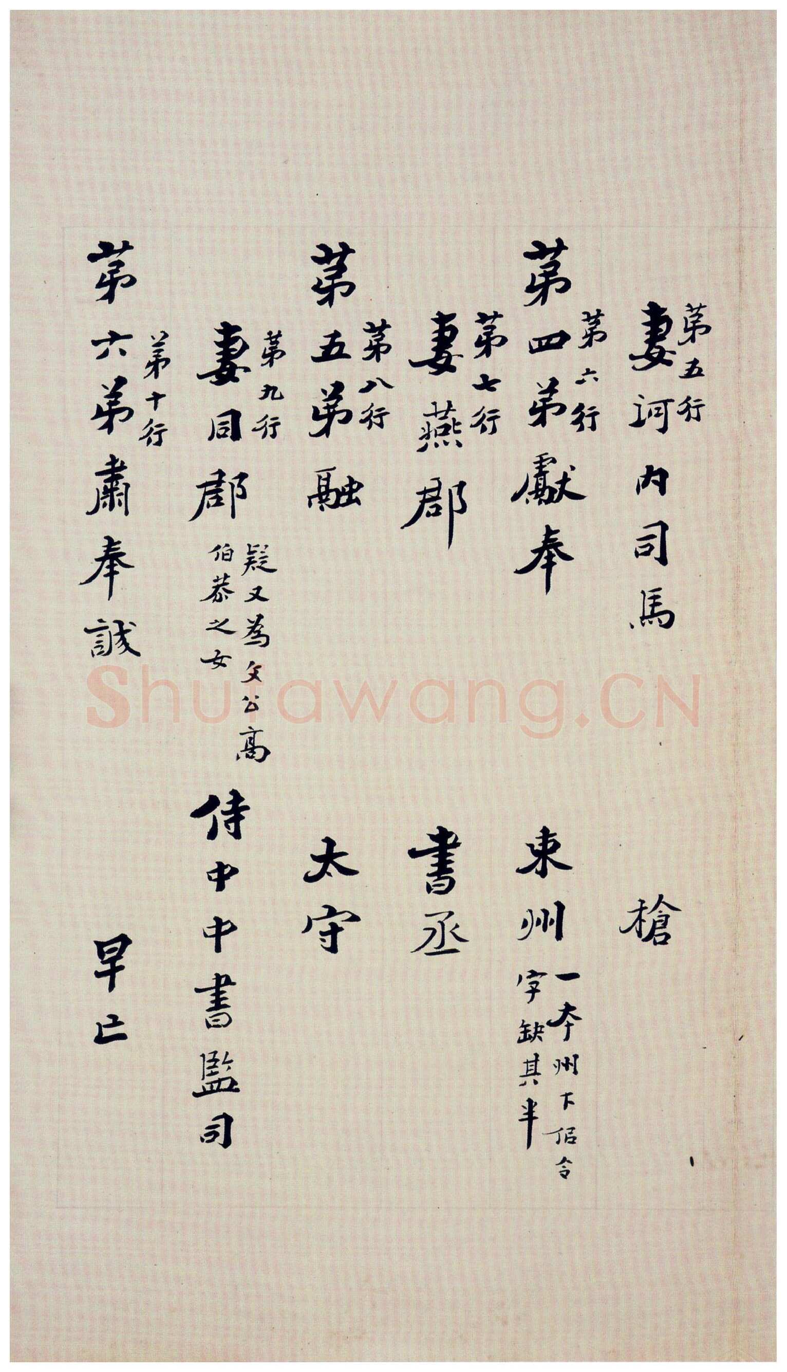 刁遵墓志前秦北朝碑刻碑拓,摘自前秦北朝刁遵墓志