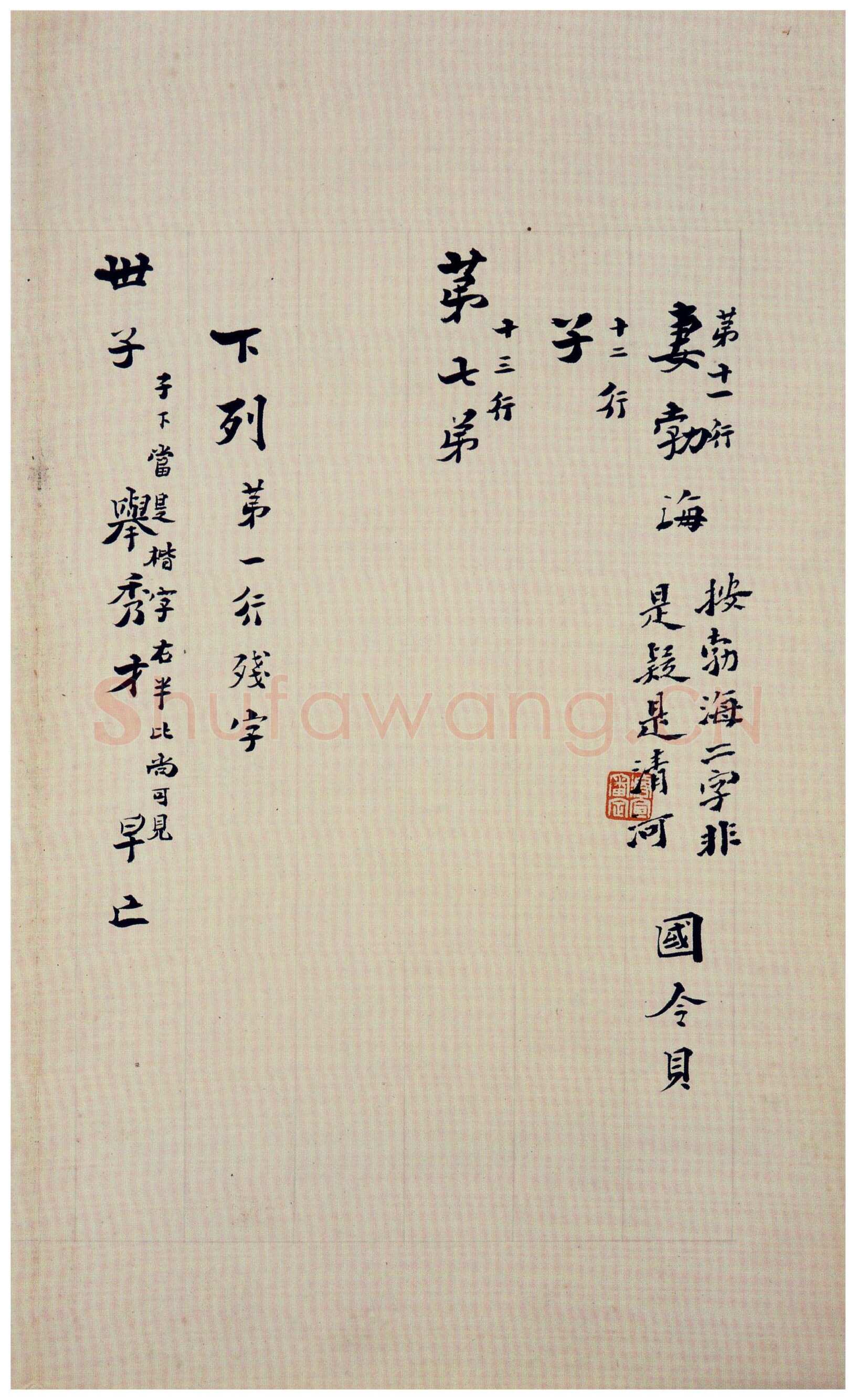 刁遵墓志前秦北朝碑刻碑拓,摘自前秦北朝刁遵墓志