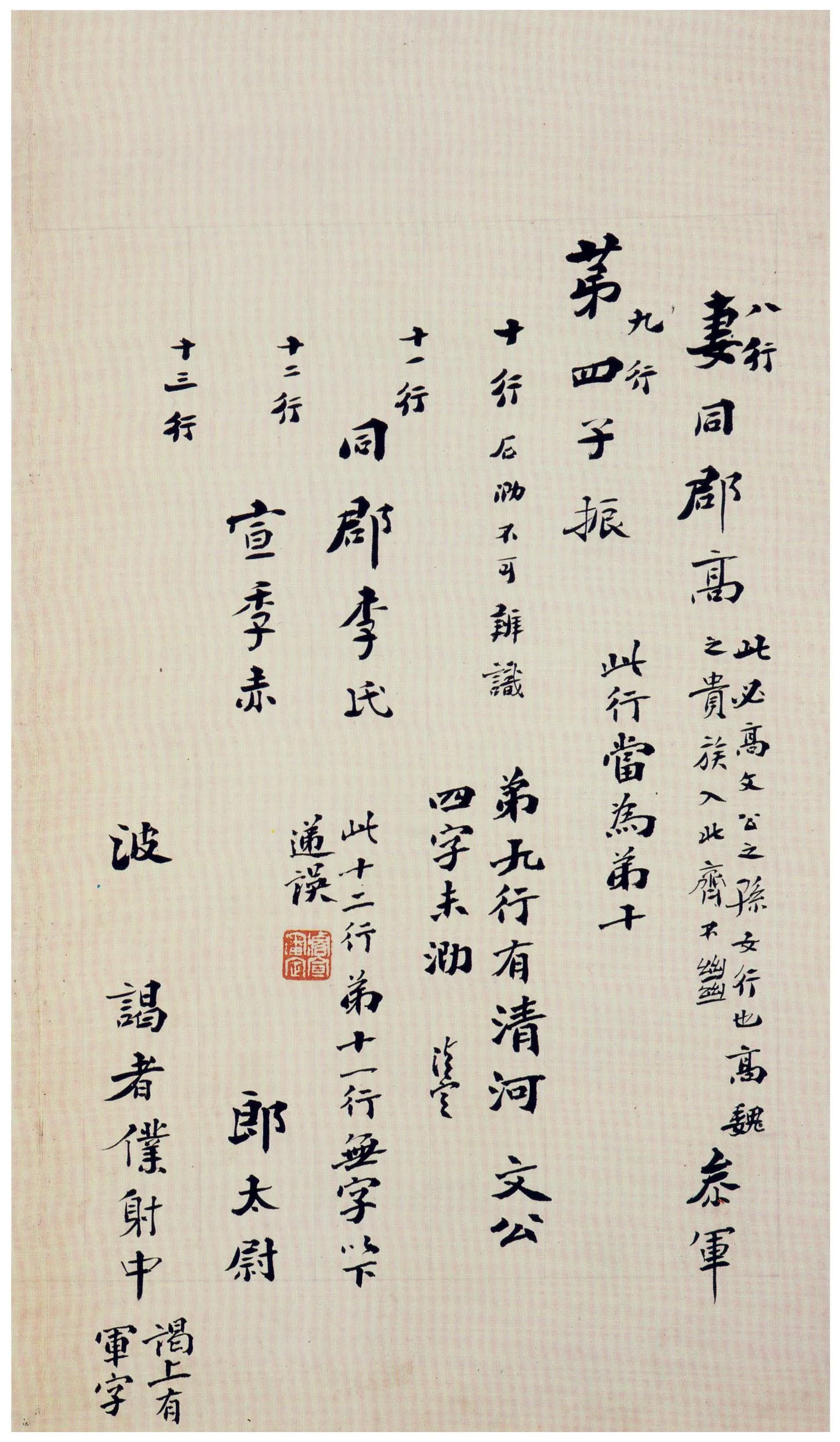 刁遵墓志前秦北朝碑刻碑拓,摘自前秦北朝刁遵墓志