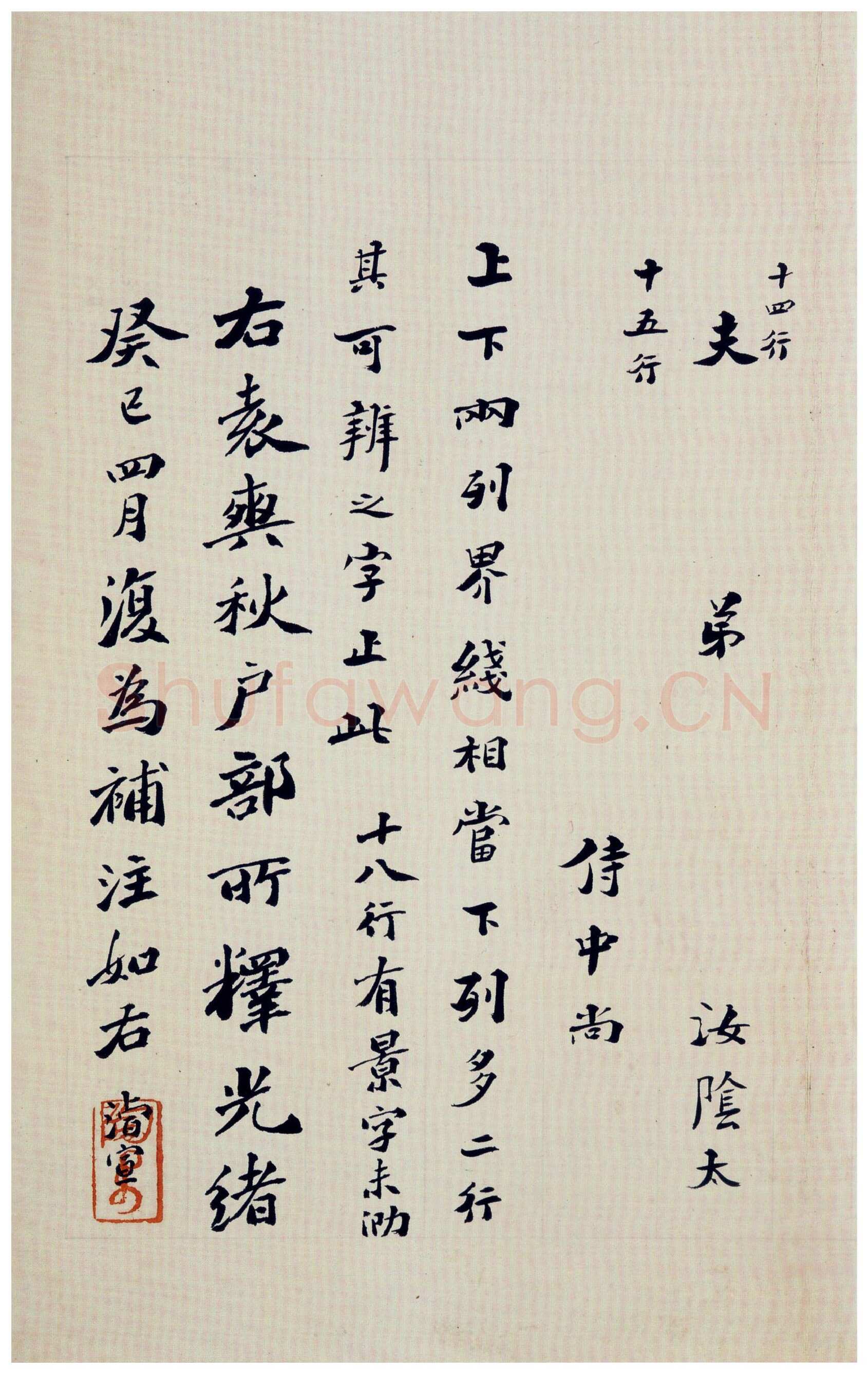 刁遵墓志前秦北朝碑刻碑拓,摘自前秦北朝刁遵墓志