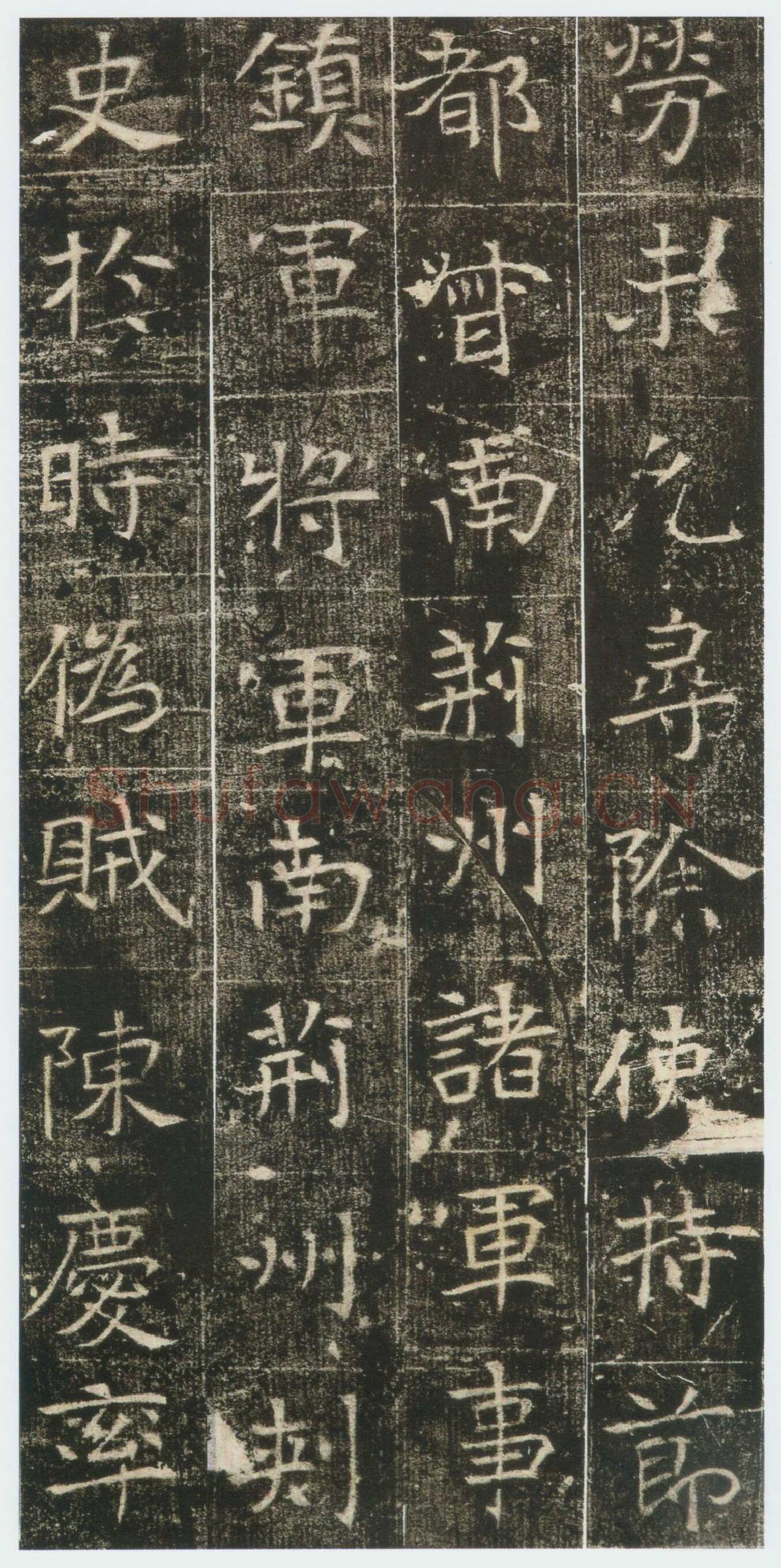 高湛墓志前秦北朝碑刻碑拓,摘自前秦北朝高湛墓志(全本)