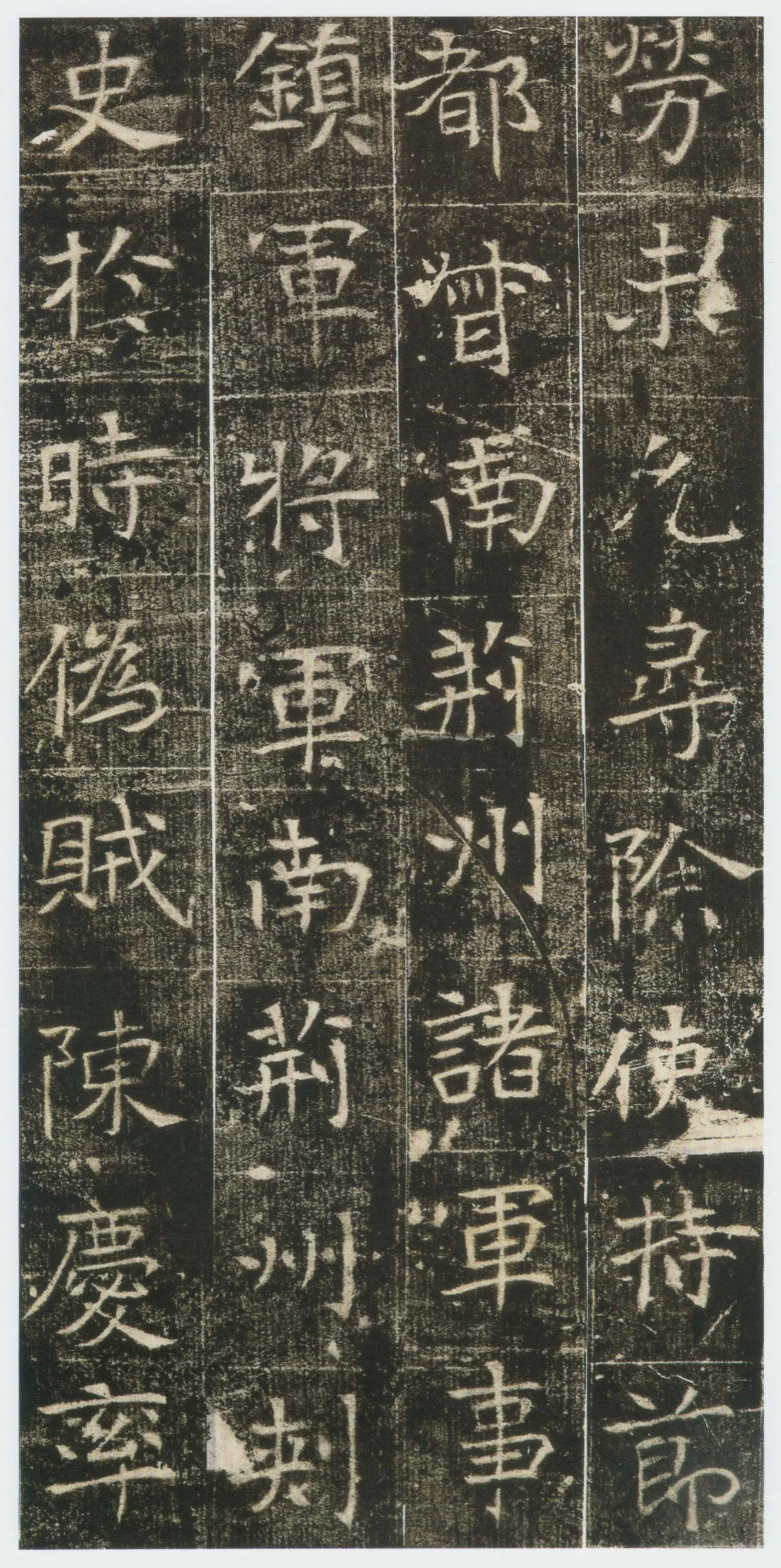 高湛墓志前秦北朝碑刻碑拓,摘自前秦北朝高湛墓志(全本)