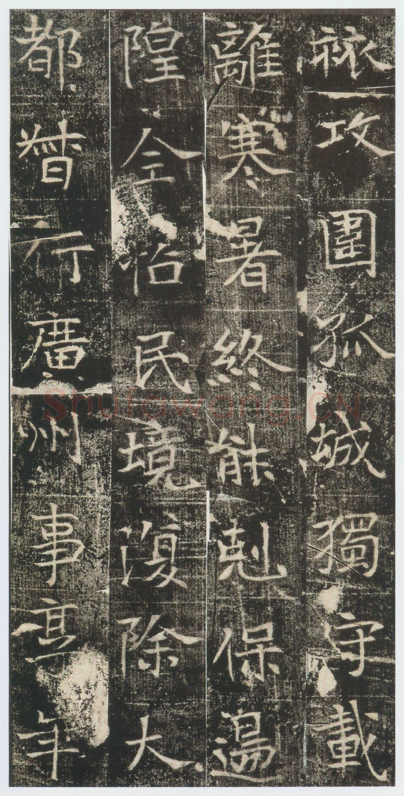 高湛墓志前秦北朝碑刻碑拓,摘自前秦北朝高湛墓志(全本)