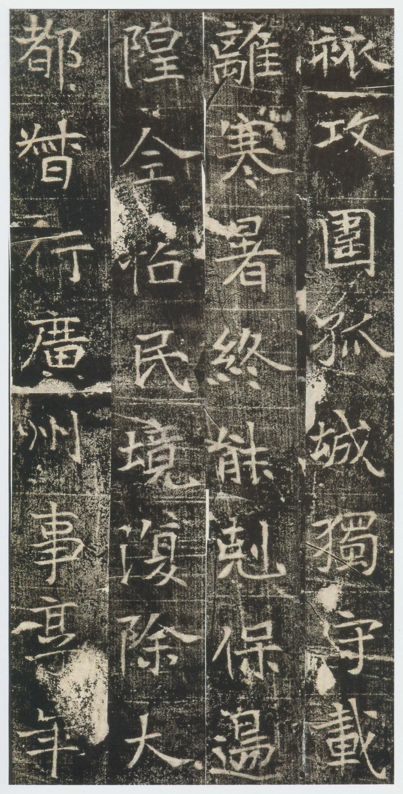 高湛墓志前秦北朝碑刻碑拓,摘自前秦北朝高湛墓志(全本)