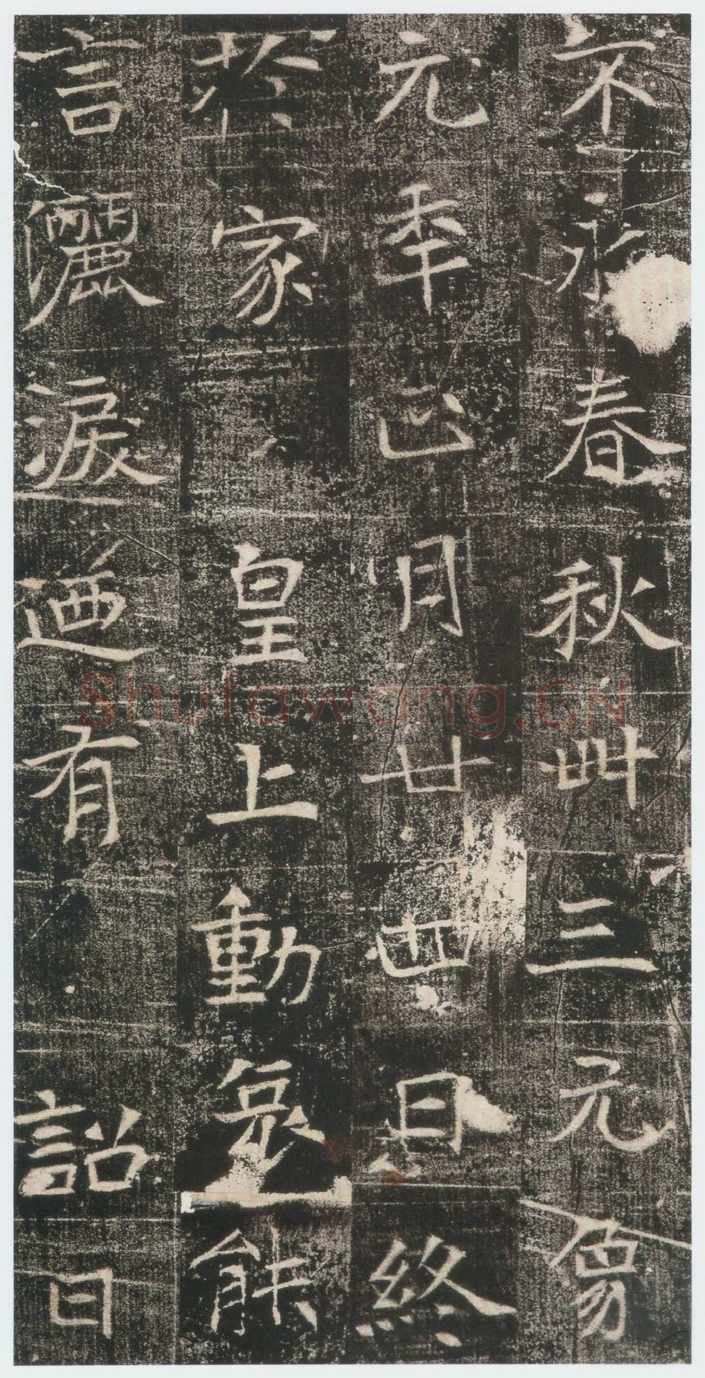 高湛墓志前秦北朝碑刻碑拓,摘自前秦北朝高湛墓志(全本)