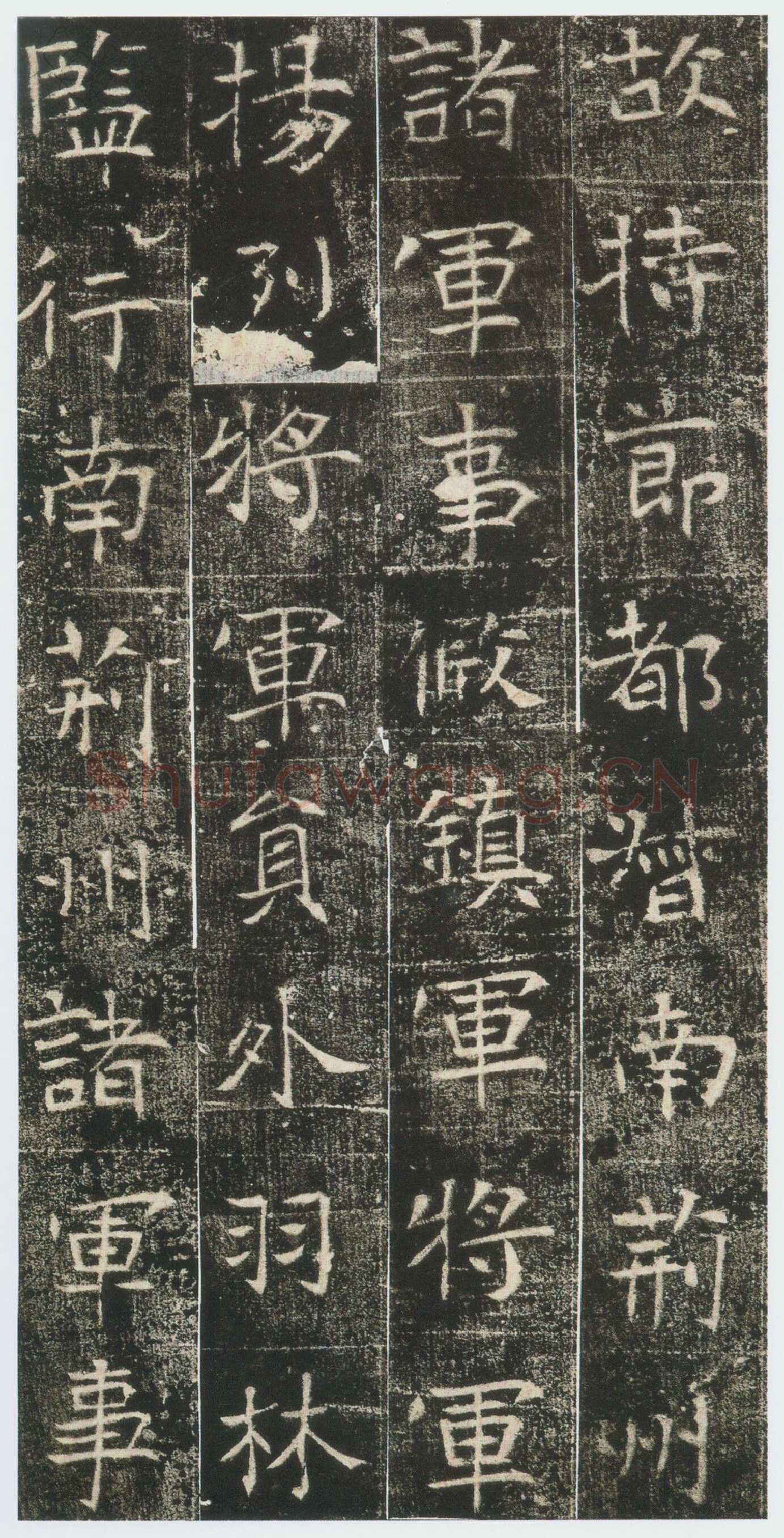 高湛墓志前秦北朝碑刻碑拓,摘自前秦北朝高湛墓志(全本)