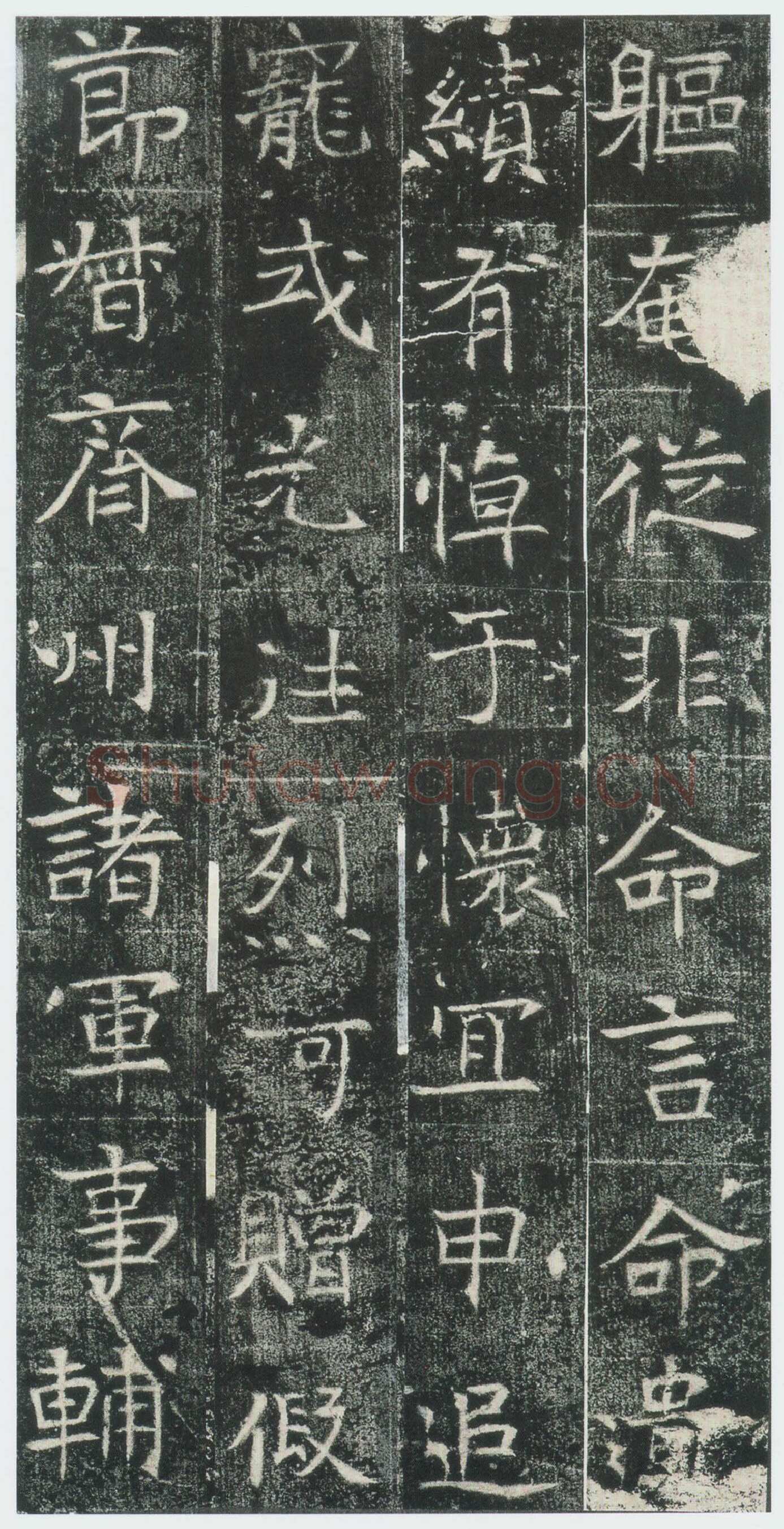 高湛墓志前秦北朝碑刻碑拓,摘自前秦北朝高湛墓志(全本)