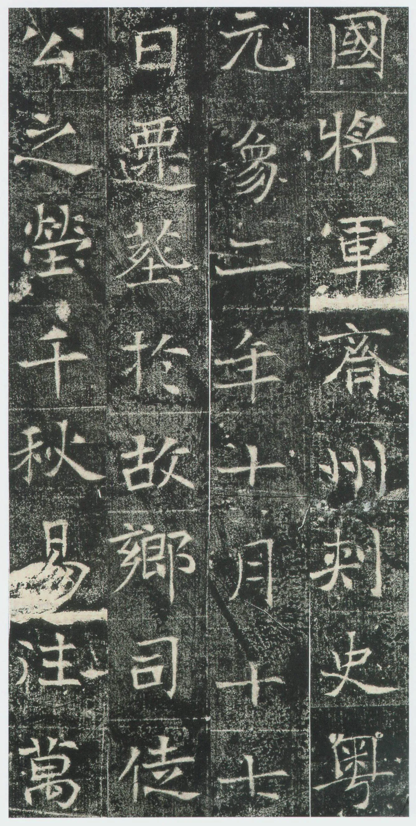 高湛墓志前秦北朝碑刻碑拓,摘自前秦北朝高湛墓志(全本)