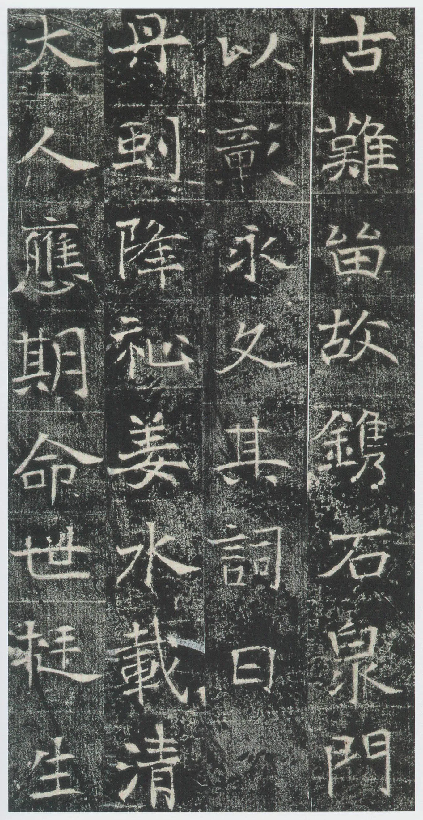 高湛墓志前秦北朝碑刻碑拓,摘自前秦北朝高湛墓志(全本)