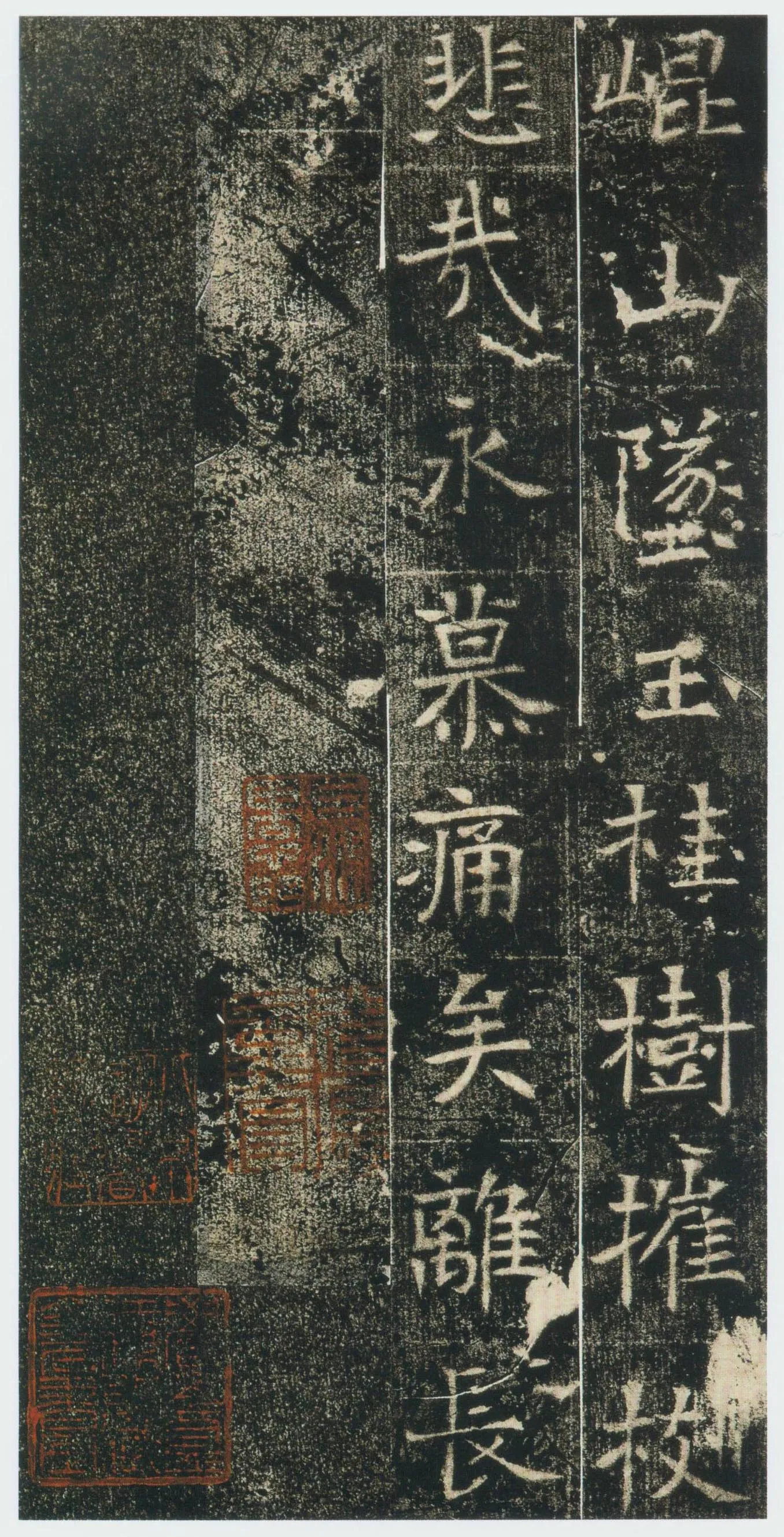 高湛墓志前秦北朝碑刻碑拓,摘自前秦北朝高湛墓志(全本)