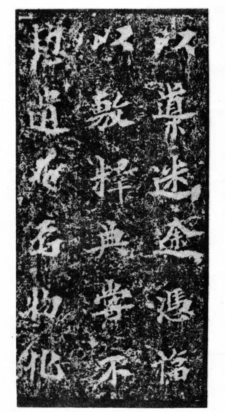 马鸣寺碑前秦北朝碑刻碑拓,摘自前秦北朝马鸣寺碑