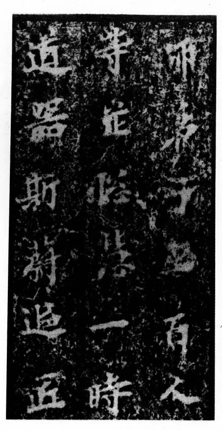 马鸣寺碑前秦北朝碑刻碑拓,摘自前秦北朝马鸣寺碑