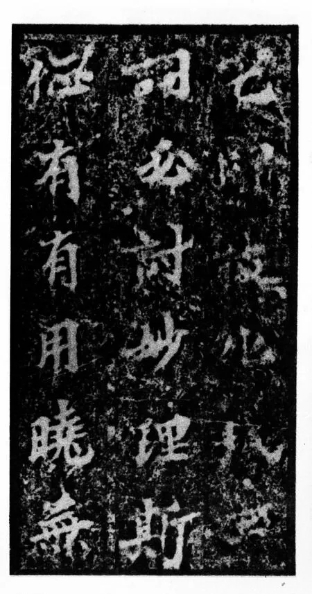 马鸣寺碑前秦北朝碑刻碑拓,摘自前秦北朝马鸣寺碑