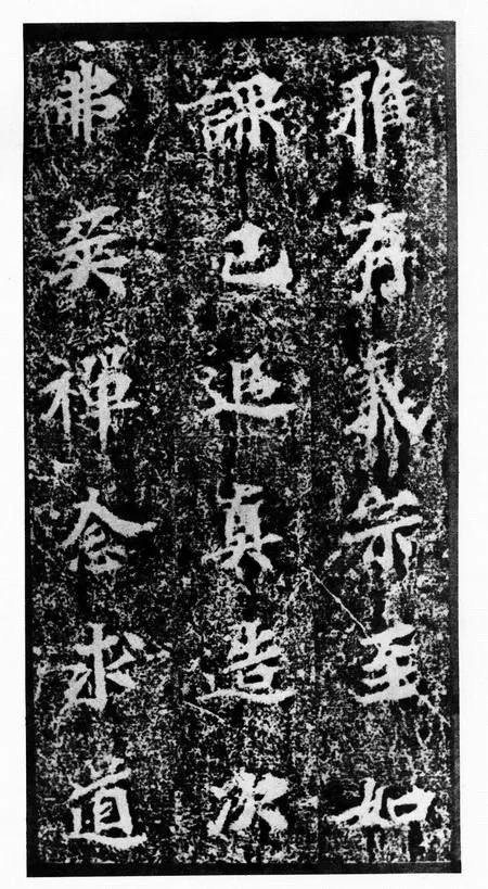 马鸣寺碑前秦北朝碑刻碑拓,摘自前秦北朝马鸣寺碑