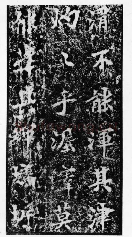 马鸣寺碑前秦北朝碑刻碑拓,摘自前秦北朝马鸣寺碑