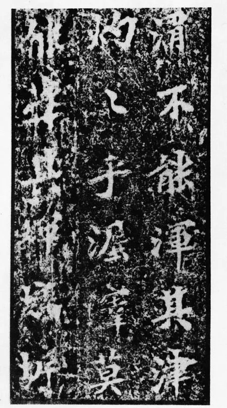 马鸣寺碑前秦北朝碑刻碑拓,摘自前秦北朝马鸣寺碑