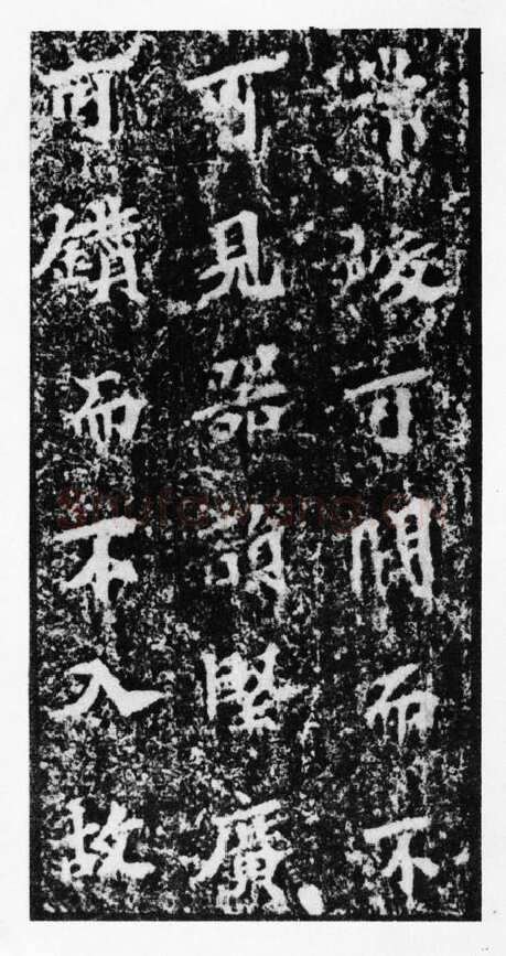 马鸣寺碑前秦北朝碑刻碑拓,摘自前秦北朝马鸣寺碑