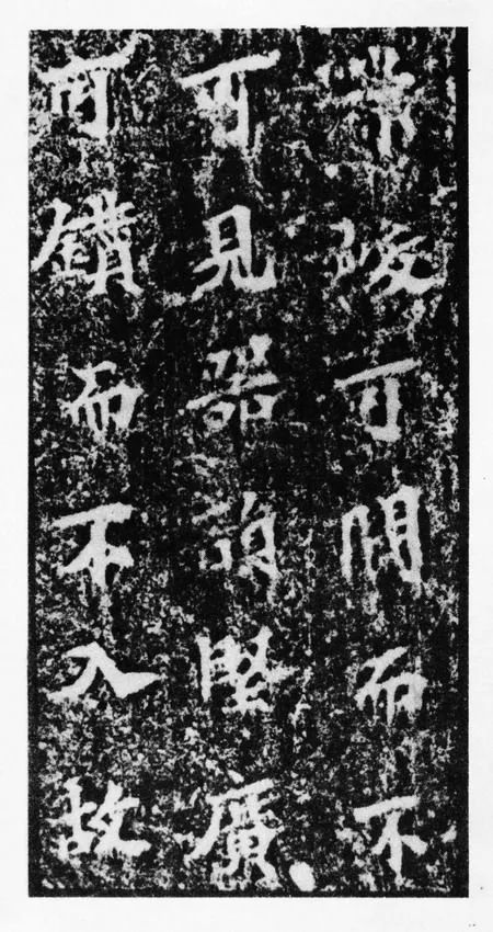 马鸣寺碑前秦北朝碑刻碑拓,摘自前秦北朝马鸣寺碑