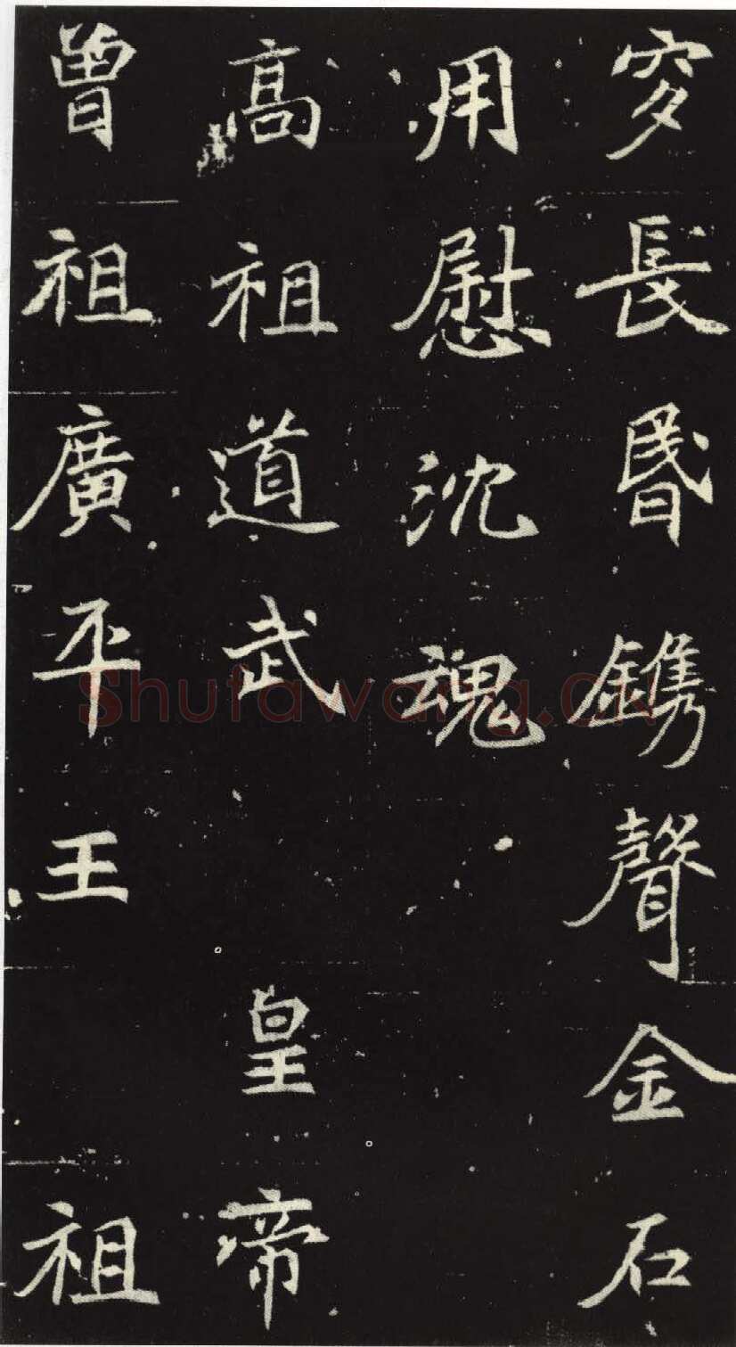 北魏元倪墓志前秦北朝碑刻碑拓,摘自前秦北朝元倪墓志(全本)