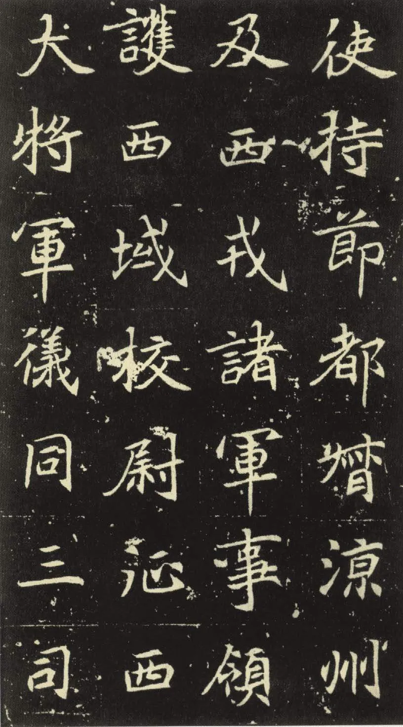 北魏元倪墓志前秦北朝碑刻碑拓,摘自前秦北朝元倪墓志(全本)