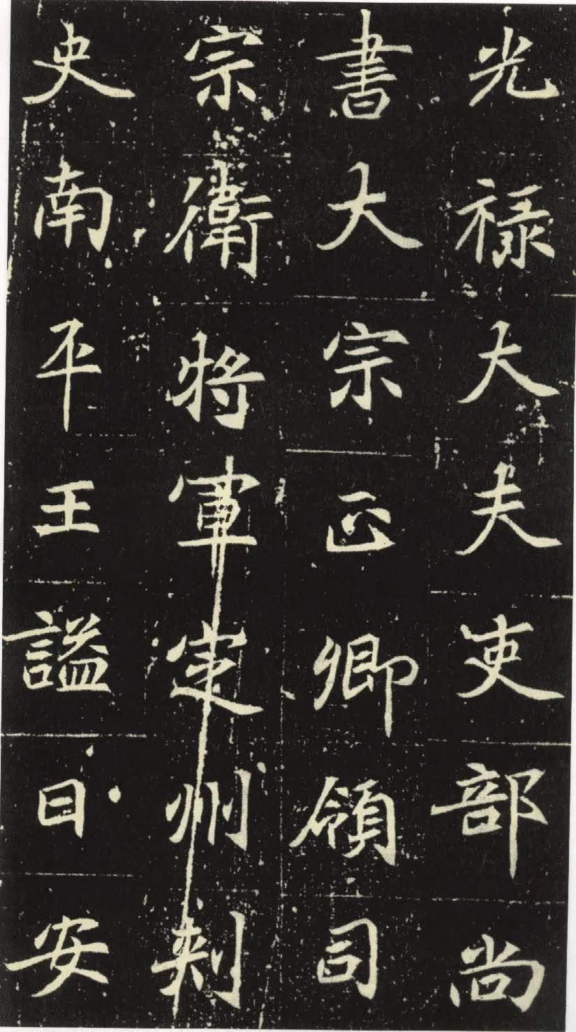 北魏元倪墓志前秦北朝碑刻碑拓,摘自前秦北朝元倪墓志(全本)
