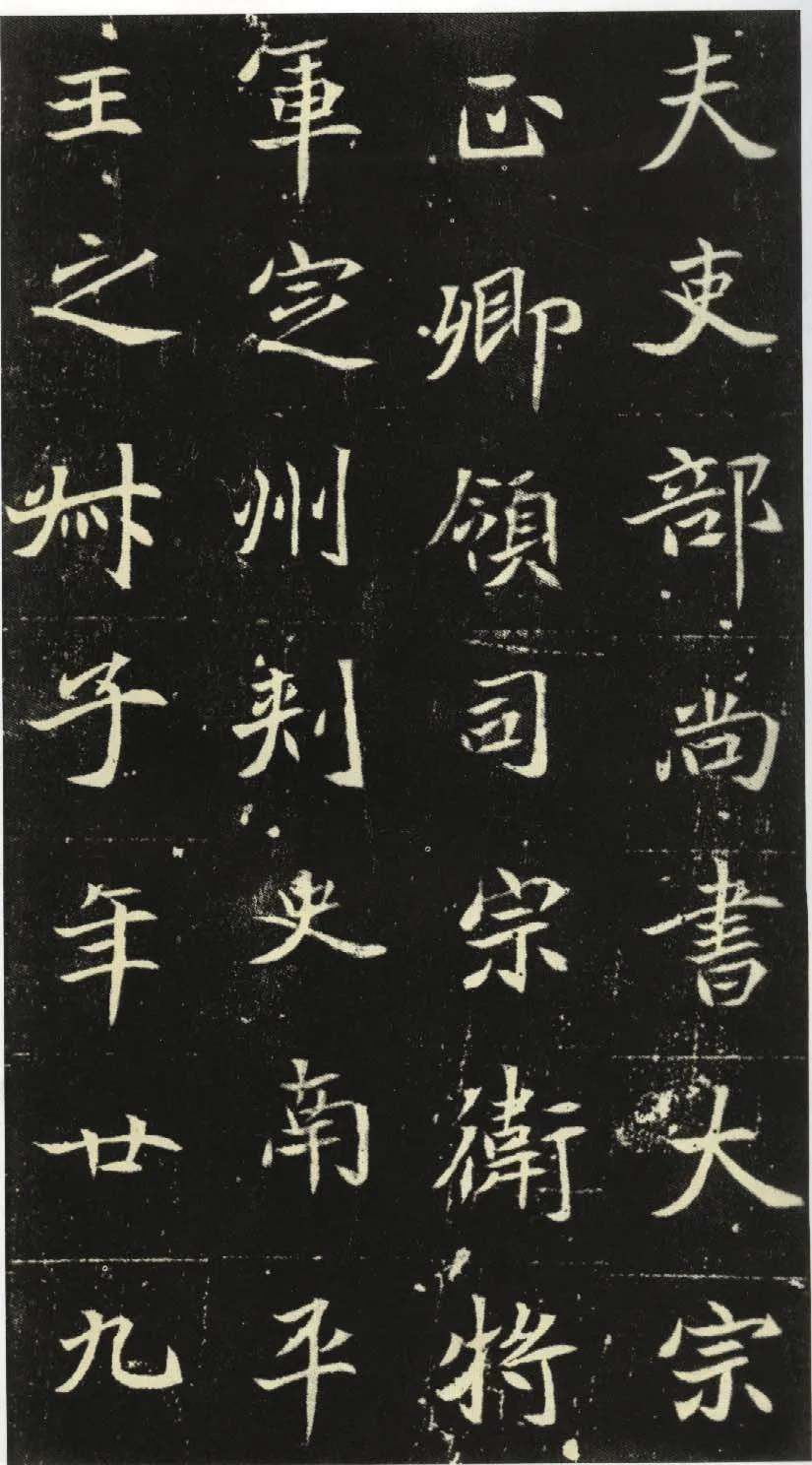 北魏元倪墓志前秦北朝碑刻碑拓,摘自前秦北朝元倪墓志(全本)