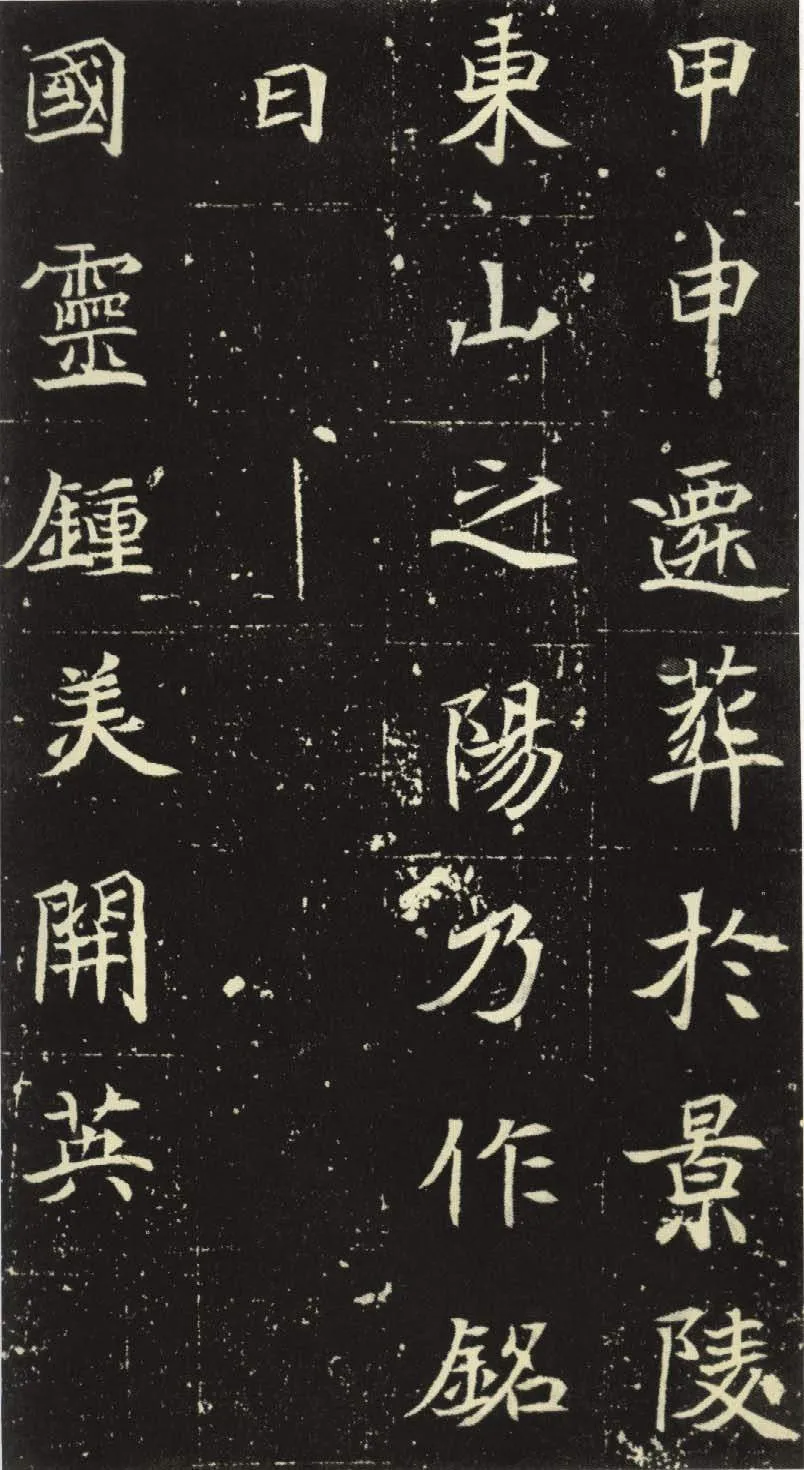 北魏元倪墓志前秦北朝碑刻碑拓,摘自前秦北朝元倪墓志(全本)
