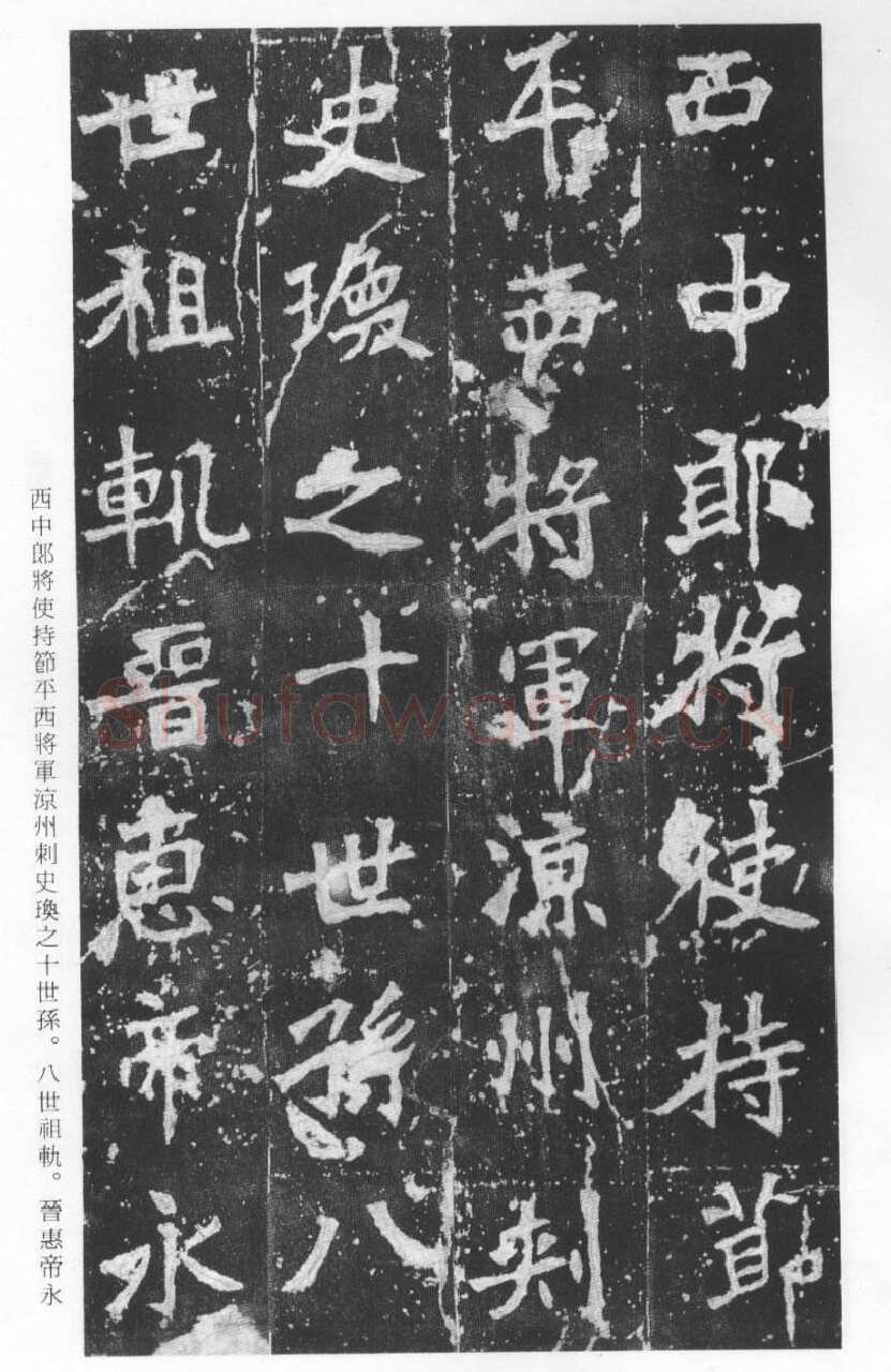 张猛龙碑前秦北朝碑刻碑拓,摘自前秦北朝张猛龙碑(全本)