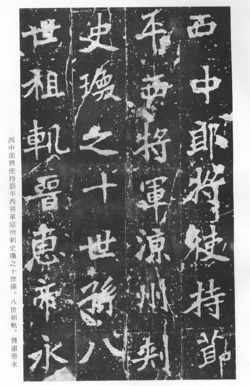 张猛龙碑前秦北朝碑刻碑拓,摘自前秦北朝张猛龙碑(全本)
