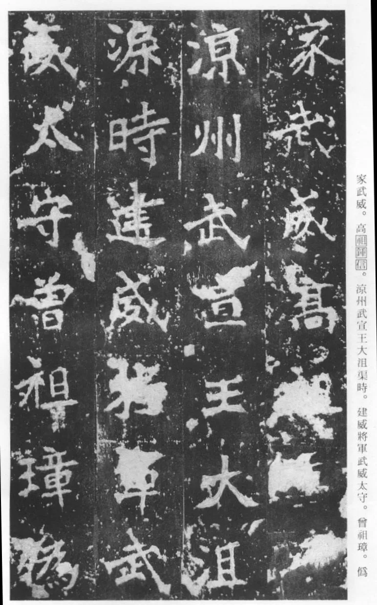 张猛龙碑前秦北朝碑刻碑拓,摘自前秦北朝张猛龙碑(全本)