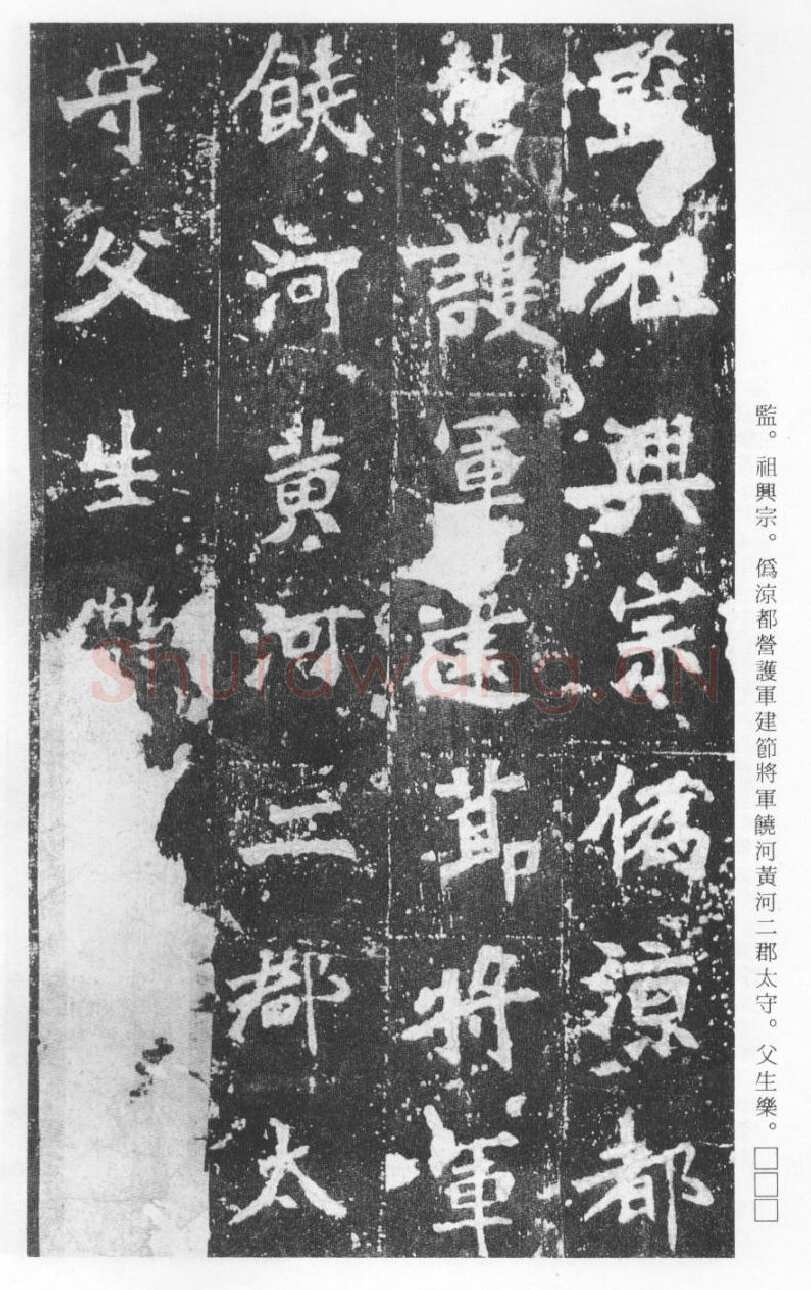 张猛龙碑前秦北朝碑刻碑拓,摘自前秦北朝张猛龙碑(全本)