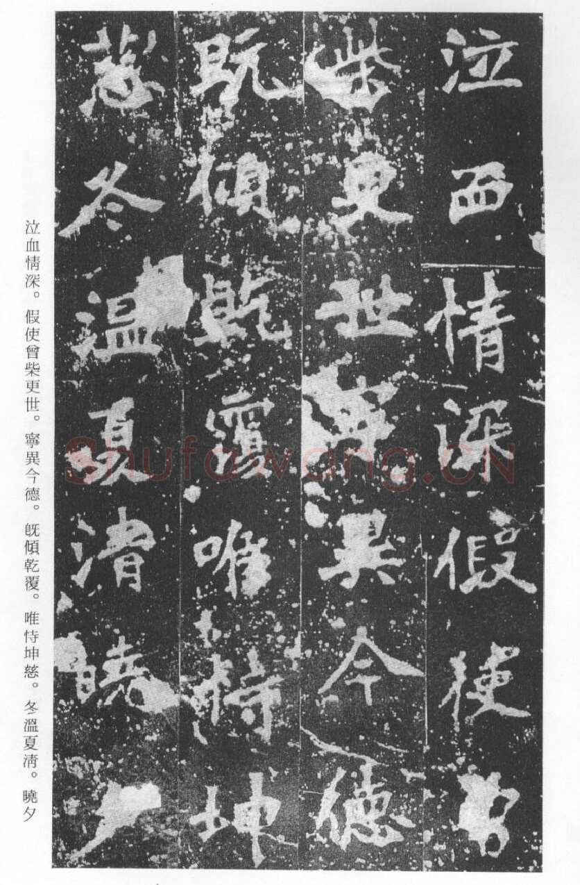 张猛龙碑前秦北朝碑刻碑拓,摘自前秦北朝张猛龙碑(全本)