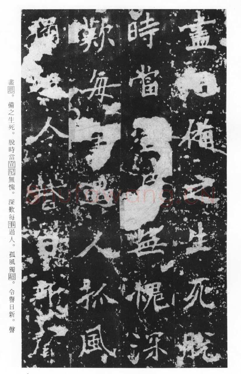 张猛龙碑前秦北朝碑刻碑拓,摘自前秦北朝张猛龙碑(全本)