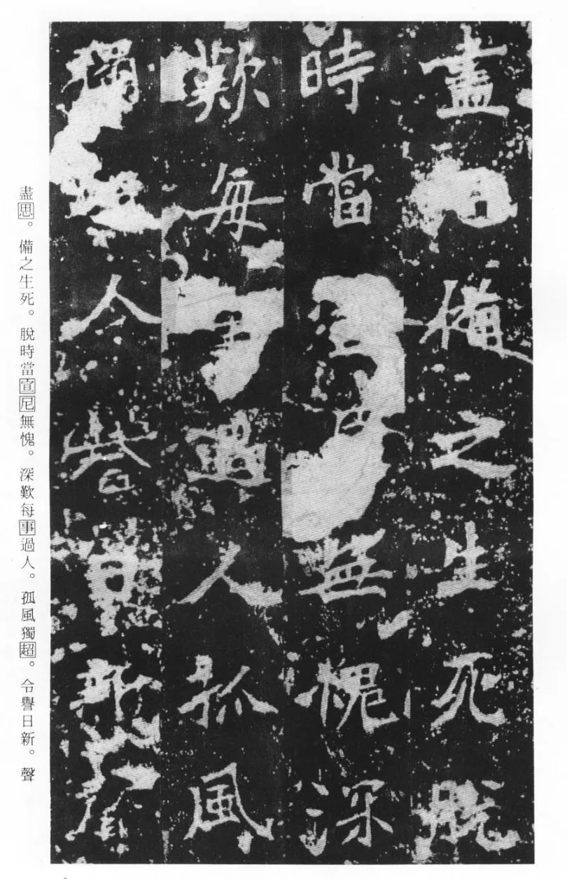 张猛龙碑前秦北朝碑刻碑拓,摘自前秦北朝张猛龙碑(全本)