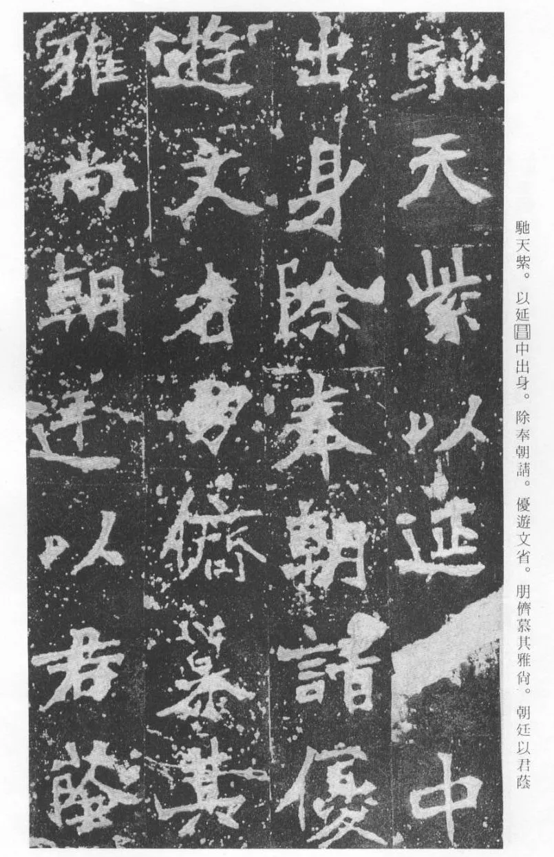 张猛龙碑前秦北朝碑刻碑拓,摘自前秦北朝张猛龙碑(全本)