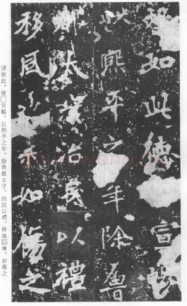 张猛龙碑前秦北朝碑刻碑拓,摘自前秦北朝张猛龙碑(全本)