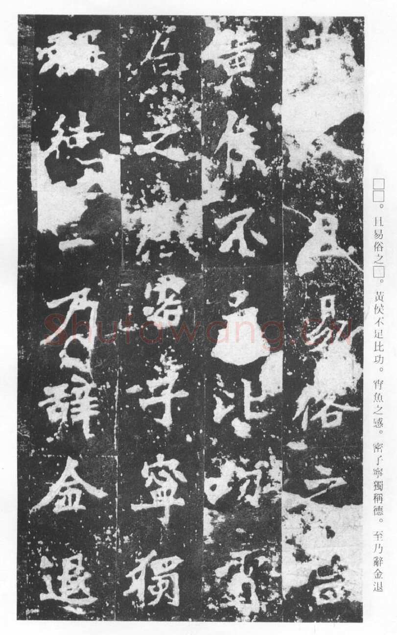 张猛龙碑前秦北朝碑刻碑拓,摘自前秦北朝张猛龙碑(全本)