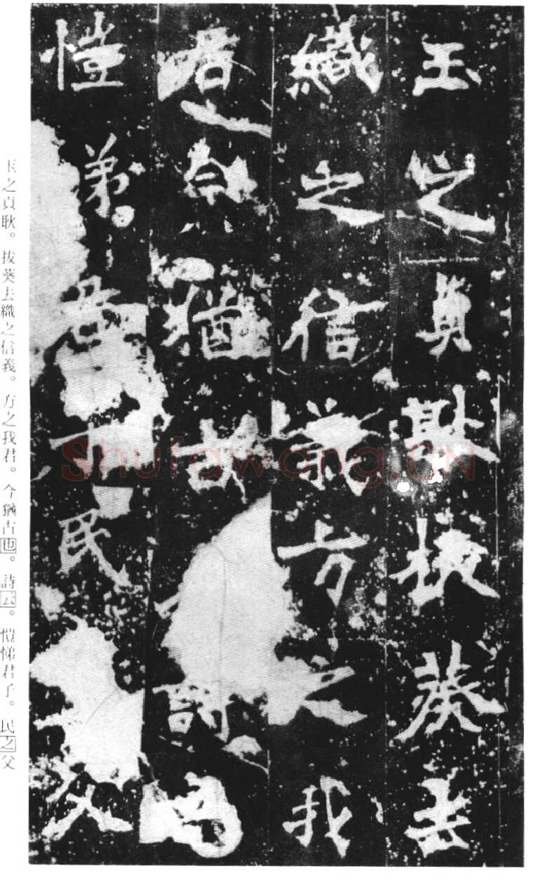 张猛龙碑前秦北朝碑刻碑拓,摘自前秦北朝张猛龙碑(全本)