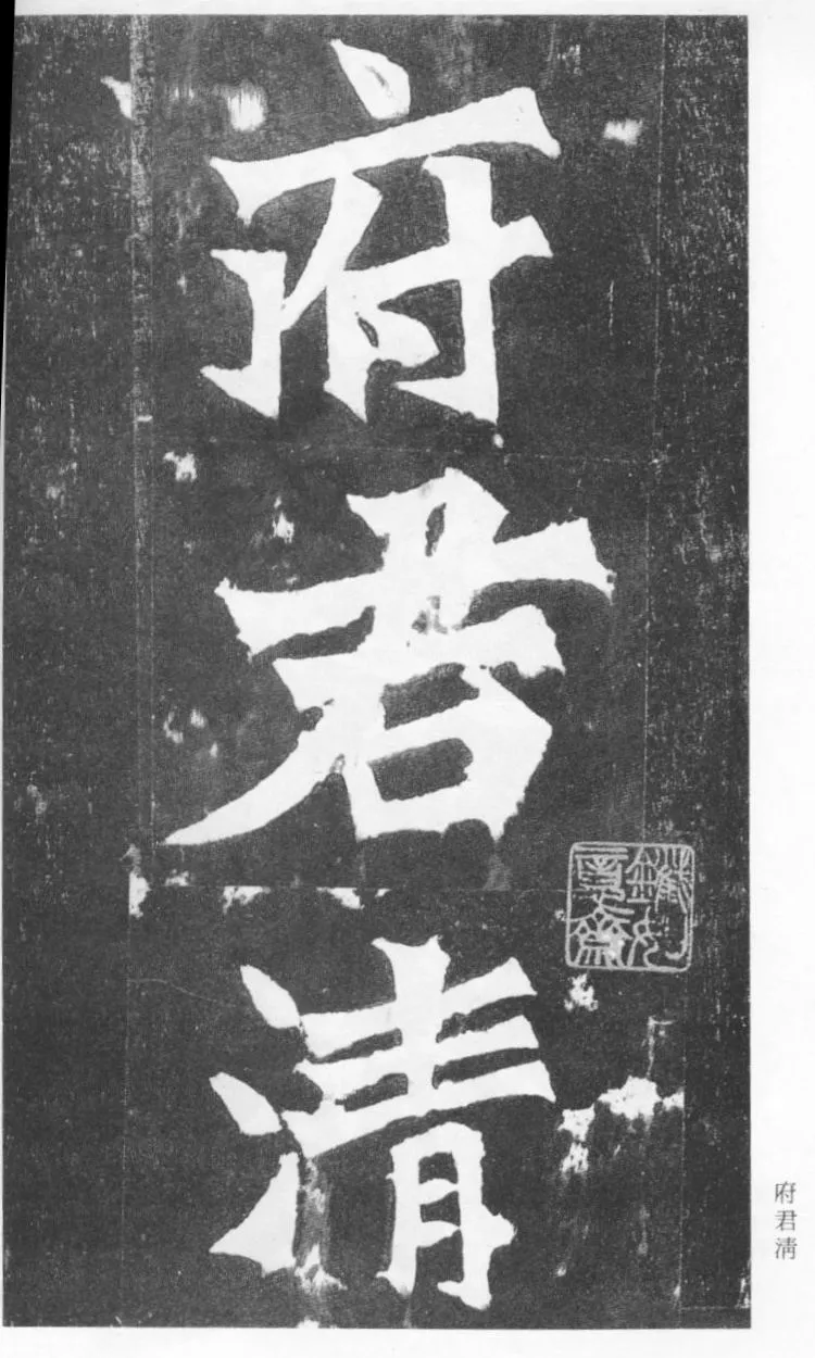 张猛龙碑前秦北朝碑刻碑拓,摘自前秦北朝张猛龙碑(全本)
