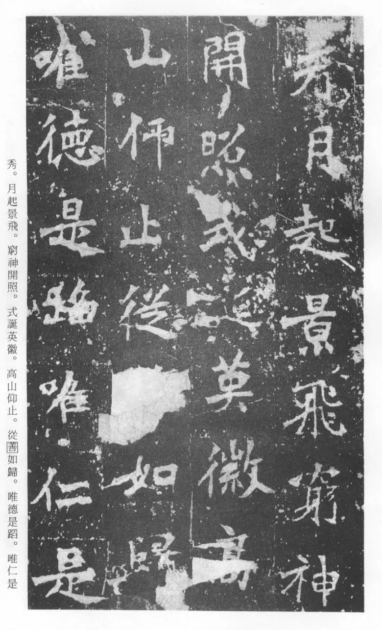 张猛龙碑前秦北朝碑刻碑拓,摘自前秦北朝张猛龙碑(全本)