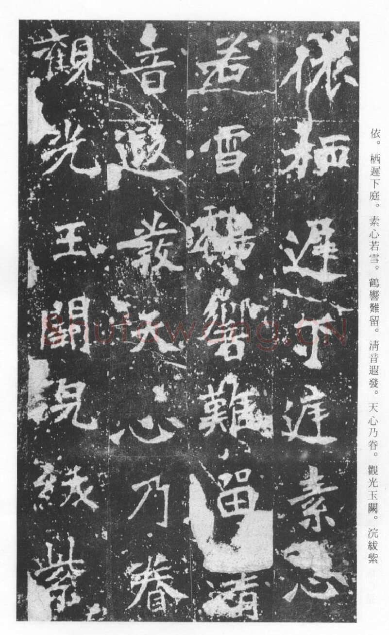 张猛龙碑前秦北朝碑刻碑拓,摘自前秦北朝张猛龙碑(全本)